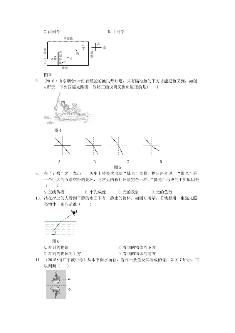 八年级物理上册 第四章 光现象检测题（含解析）（新版）新人教版_第2页