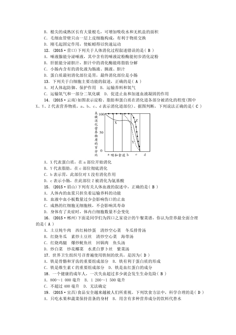 七年级生物下学期期中测试题 （新版）新人教版_第2页