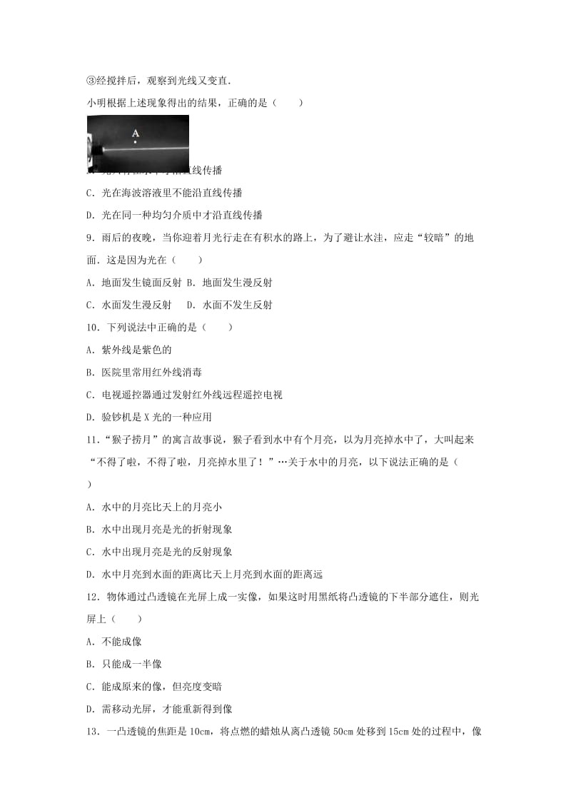 八年级物理上学期期末试卷（含解析） 新人教版3 (9)_第2页