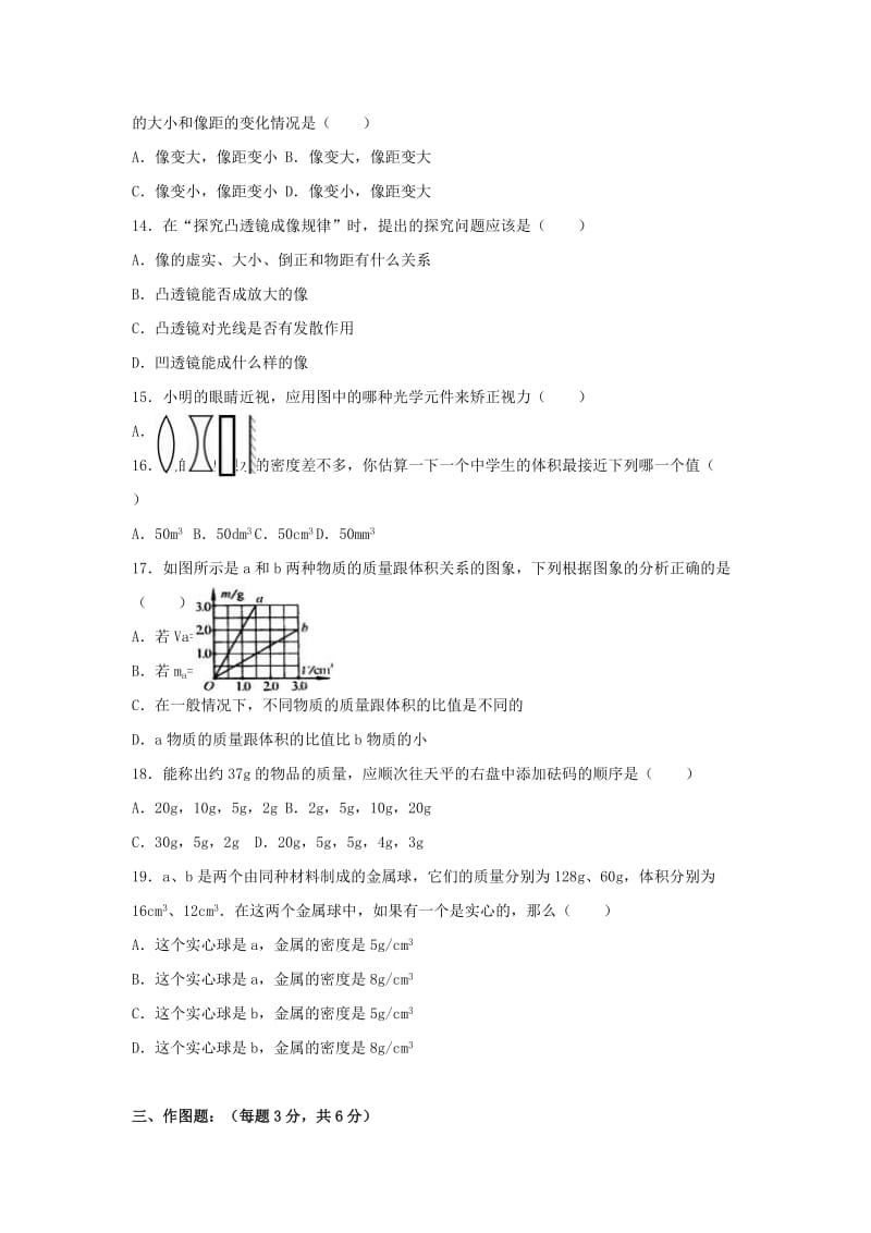 八年级物理上学期期末试卷（含解析） 新人教版3 (9)_第3页