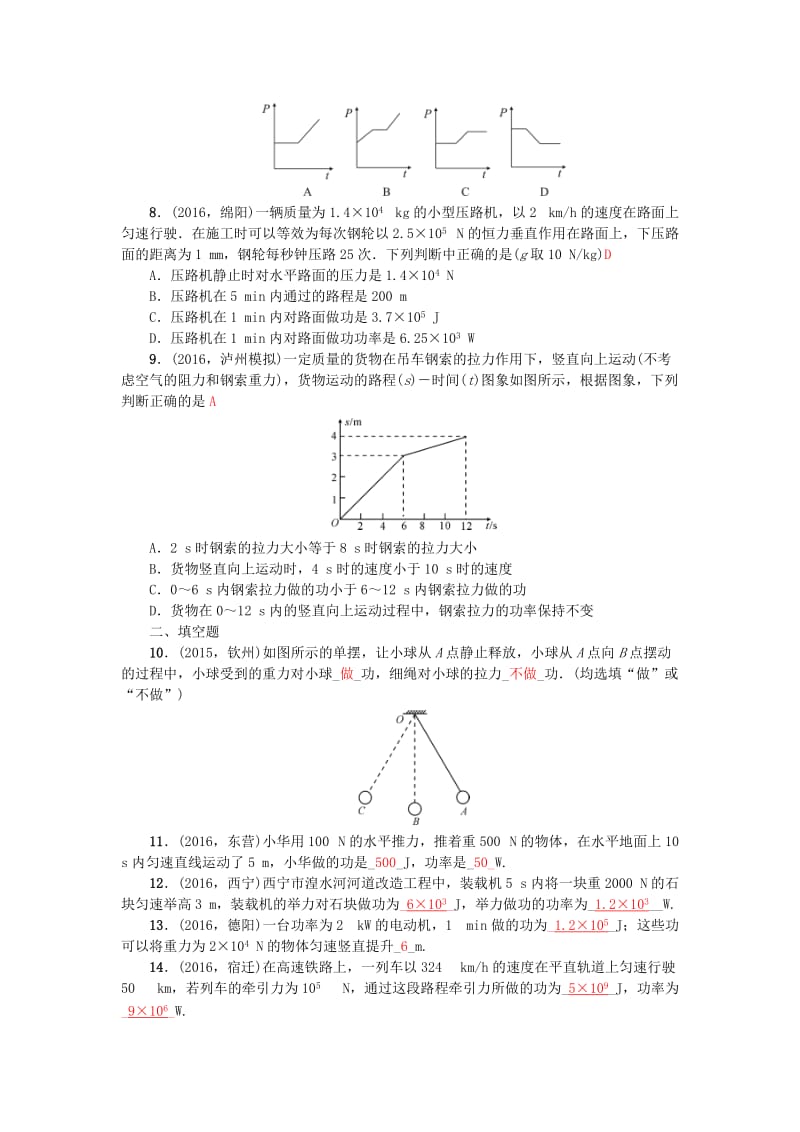 中考物理总复习 第十讲 功 功率试题1_第2页