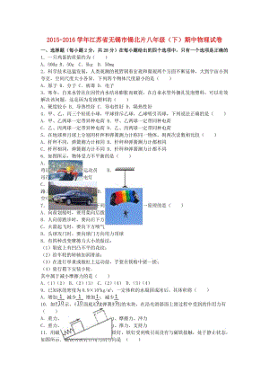 八年級(jí)物理下學(xué)期期中試卷（含解析） 蘇科版6