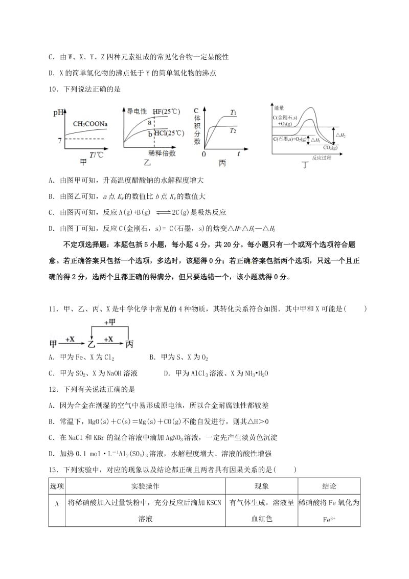 高三化学10月限时训练试题_第3页