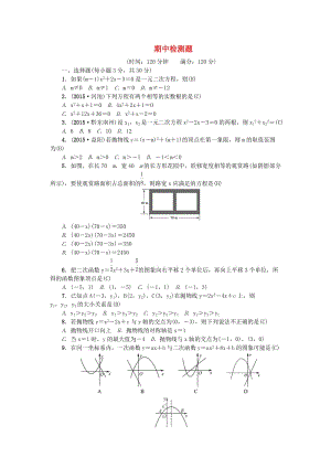 九年級數(shù)學(xué)上冊 期中檢測題 （新版）新人教版