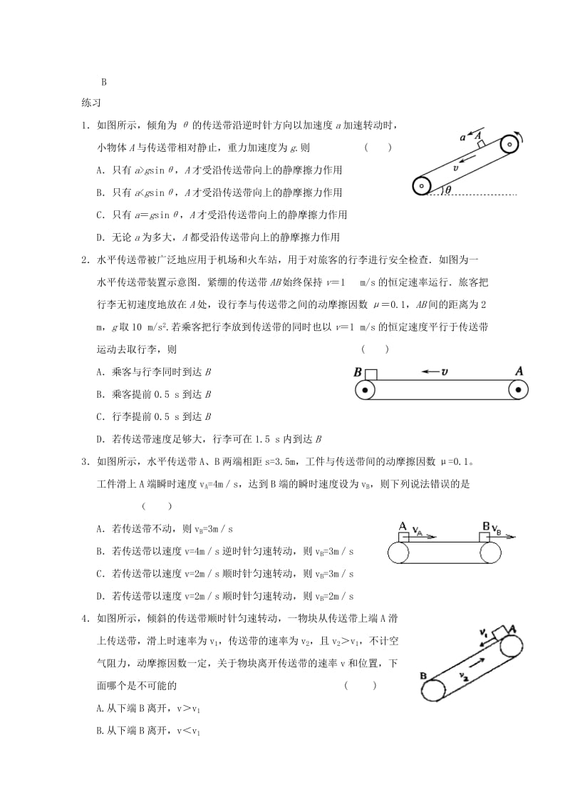 高一物理寒假作业 专题一、传送带问题_第2页