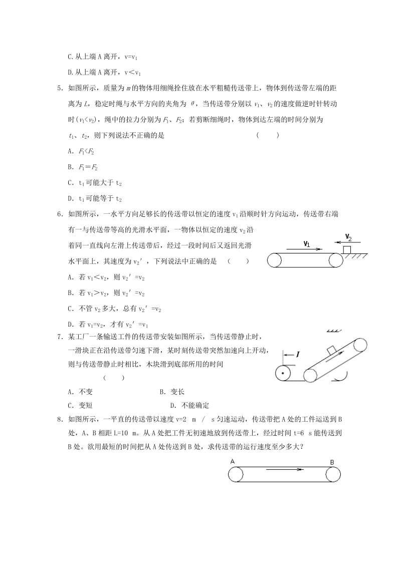 高一物理寒假作业 专题一、传送带问题_第3页