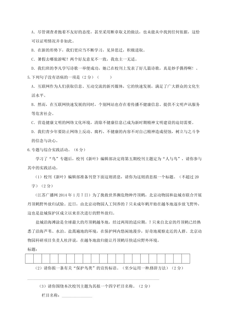 八年级语文下学期期中试题 苏教版_第2页