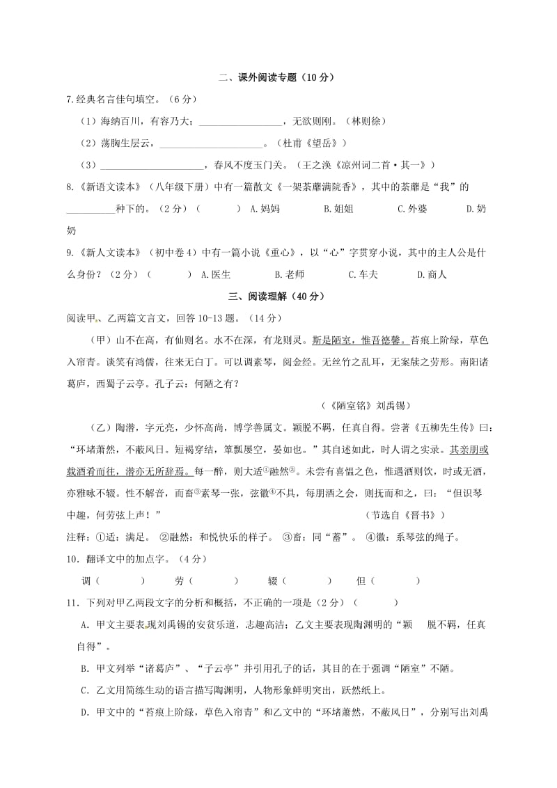 八年级语文下学期期中试题 苏教版_第3页