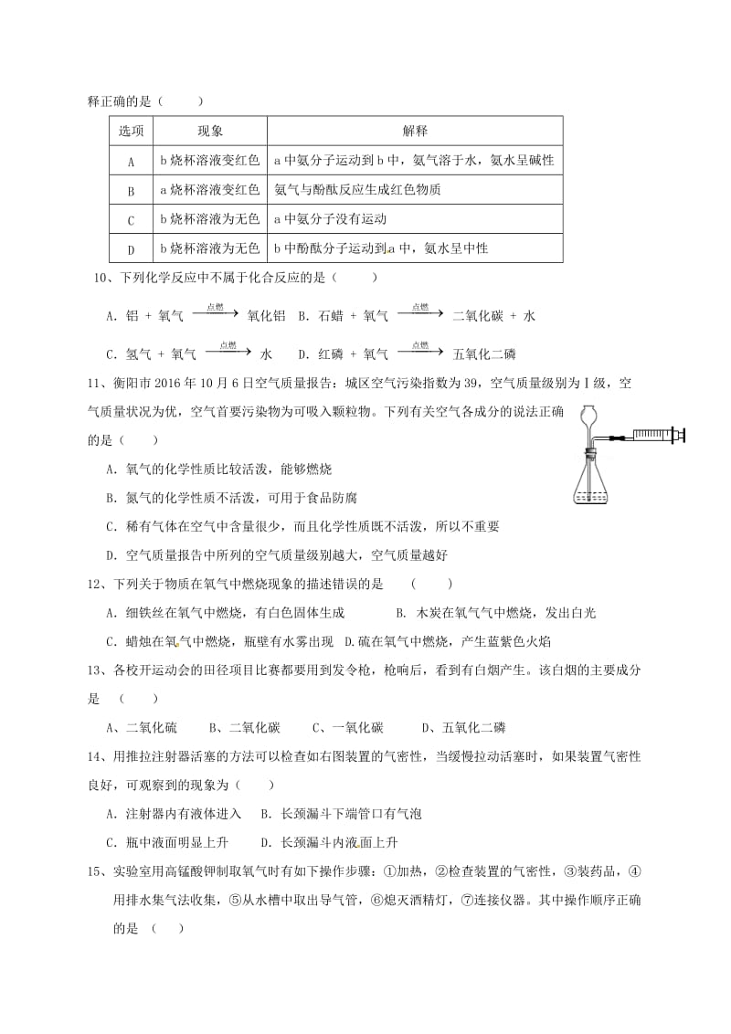 九年级化学上学期第一次月考试题6_第2页