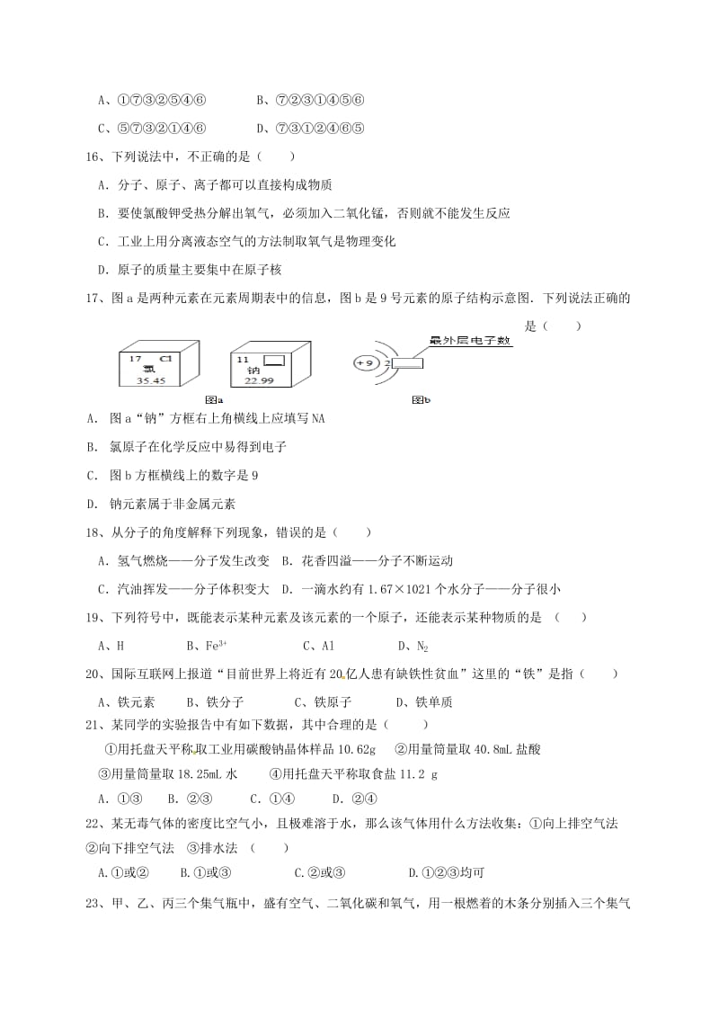 九年级化学上学期第一次月考试题6_第3页