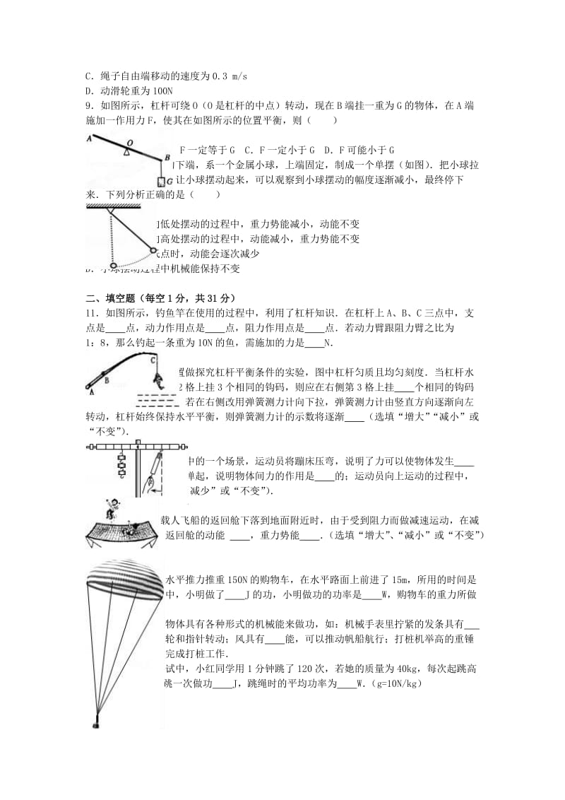 九年级物理上学期第七周周测试卷（含解析） 苏科版_第2页