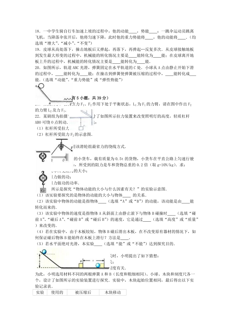 九年级物理上学期第七周周测试卷（含解析） 苏科版_第3页