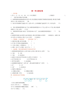五年級數(shù)學上冊 第一單元 負數(shù)的初步認識測試卷 蘇教版