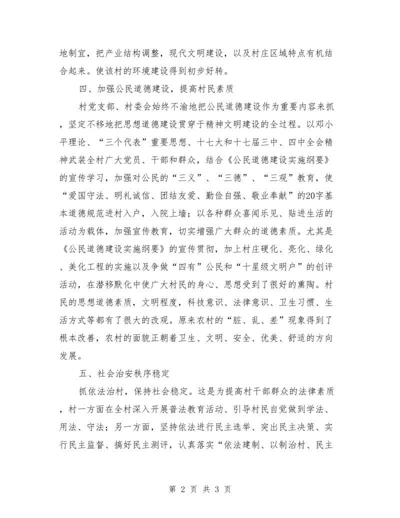 建村精神文明总结_第2页