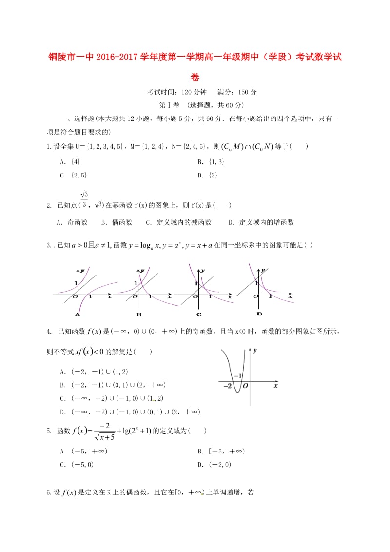 高一数学上学期期中试题17_第1页