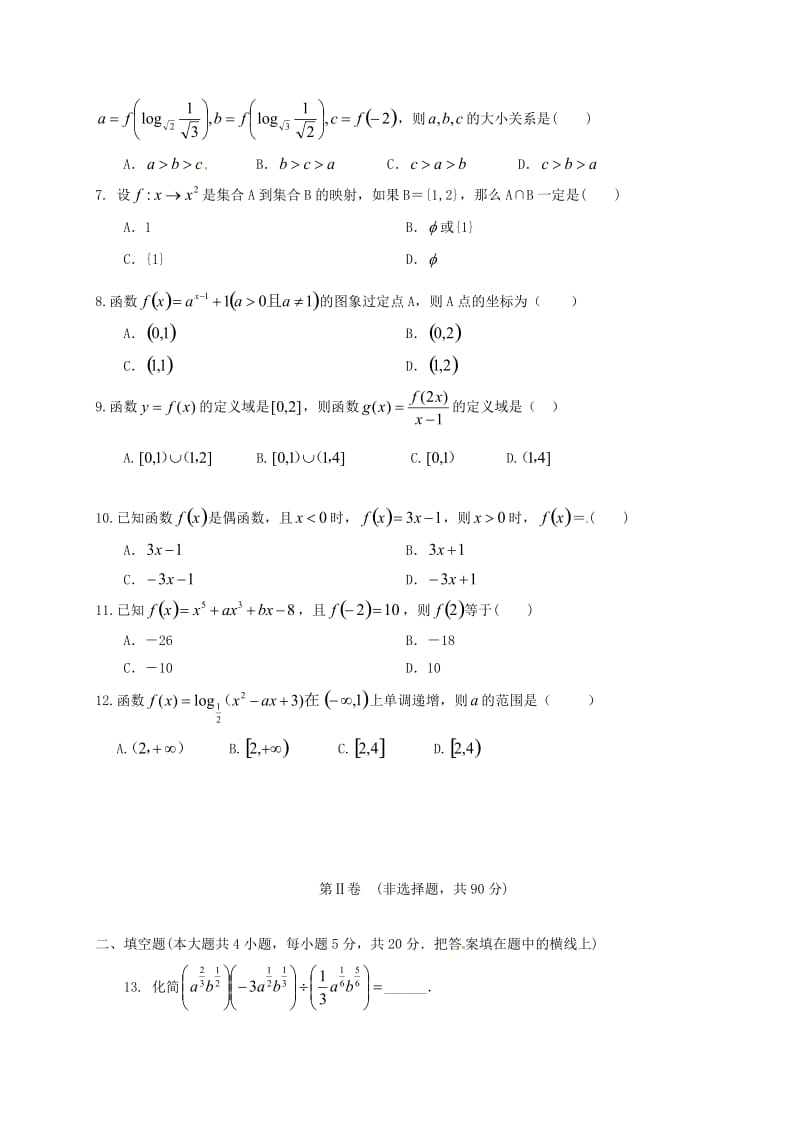 高一数学上学期期中试题17_第2页