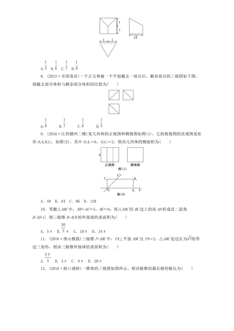 高三数学二轮复习 第一部分 基础送分题 专题检测（五）空间几何体的三视图、表面积与体积 理_第3页