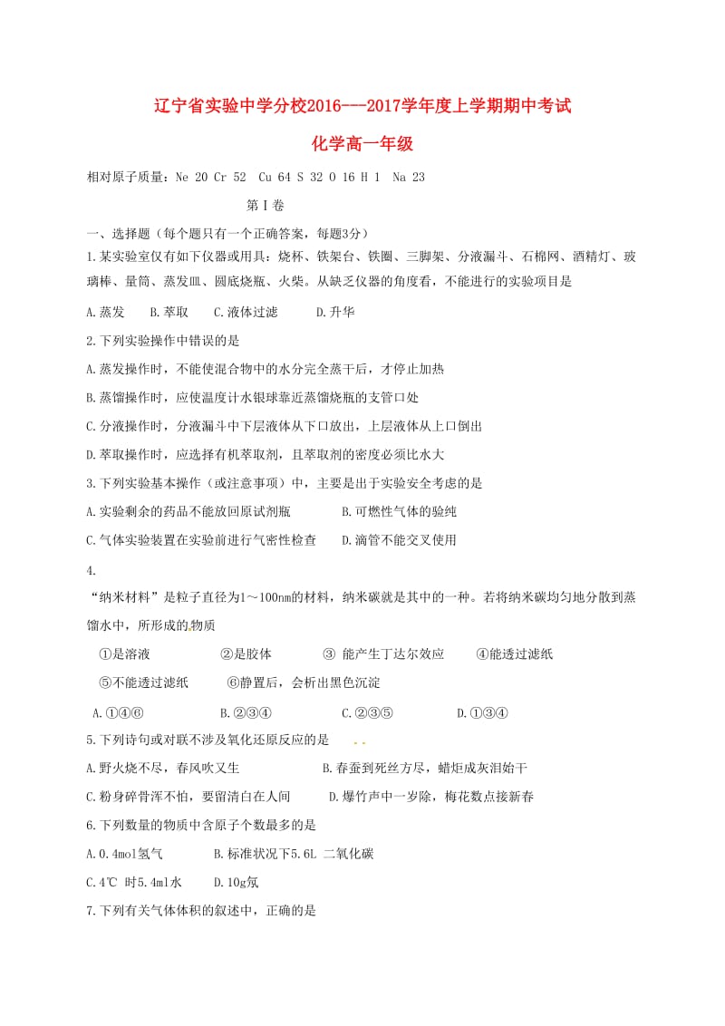 高一化学上学期期中试题45 (2)_第1页