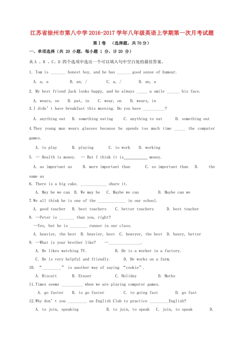 八年级英语上学期第一次月考试题牛津译林版 (3)_第1页