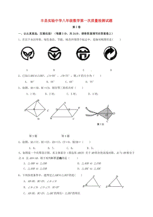 八年級數(shù)學上學期第一次月考試題 蘇科版3