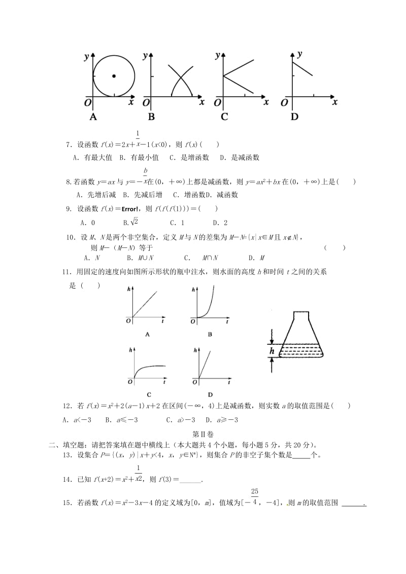 高一数学10月调研检测试题_第2页