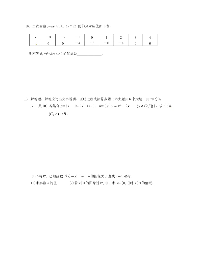 高一数学10月调研检测试题_第3页