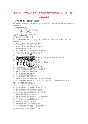 九年級(jí)物理上學(xué)期第一次月考試卷（含解析） 新人教版42 (2)