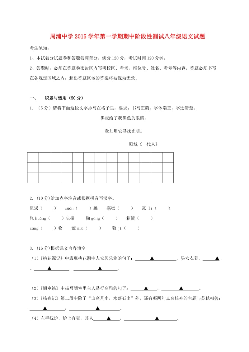 八年级语文上学期期中试题 新人教版 (9)_第1页