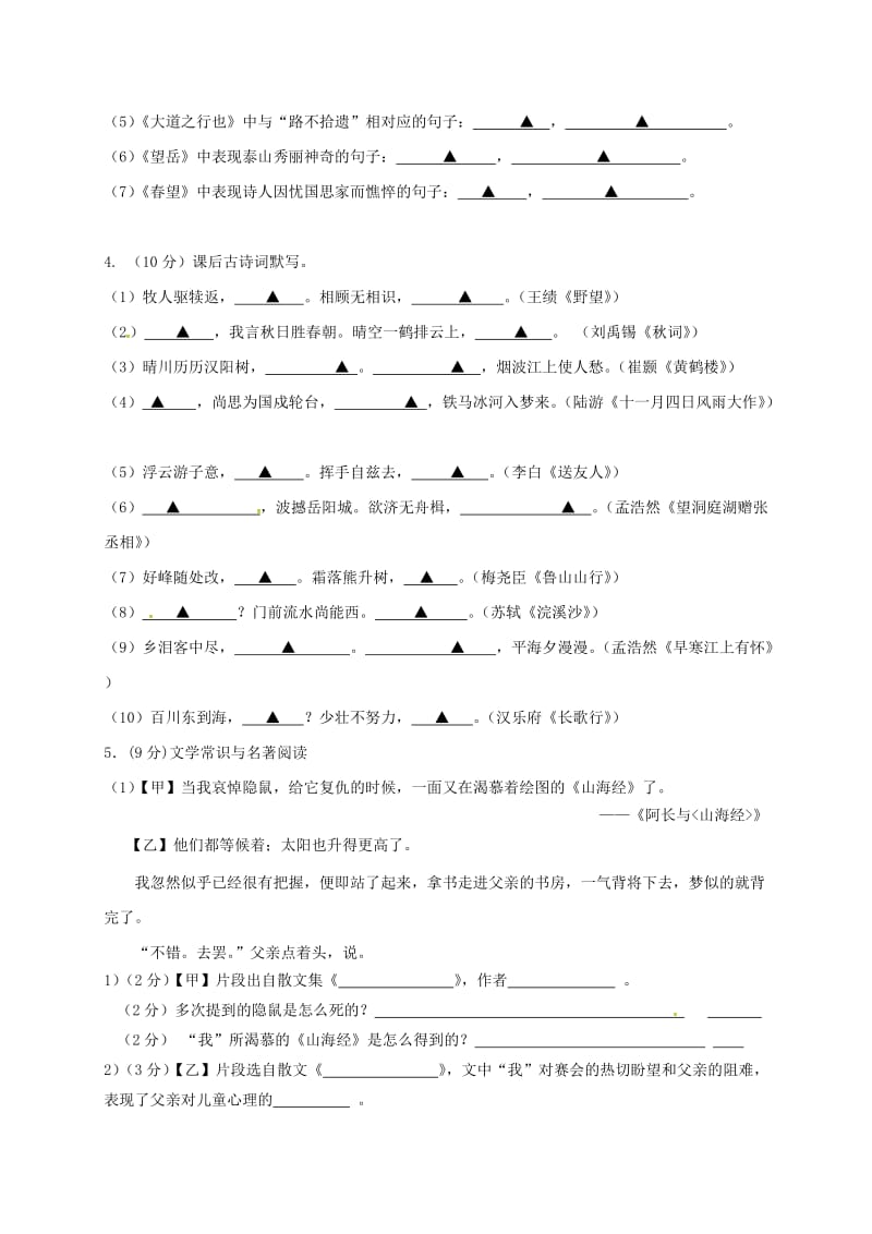 八年级语文上学期期中试题 新人教版 (9)_第2页