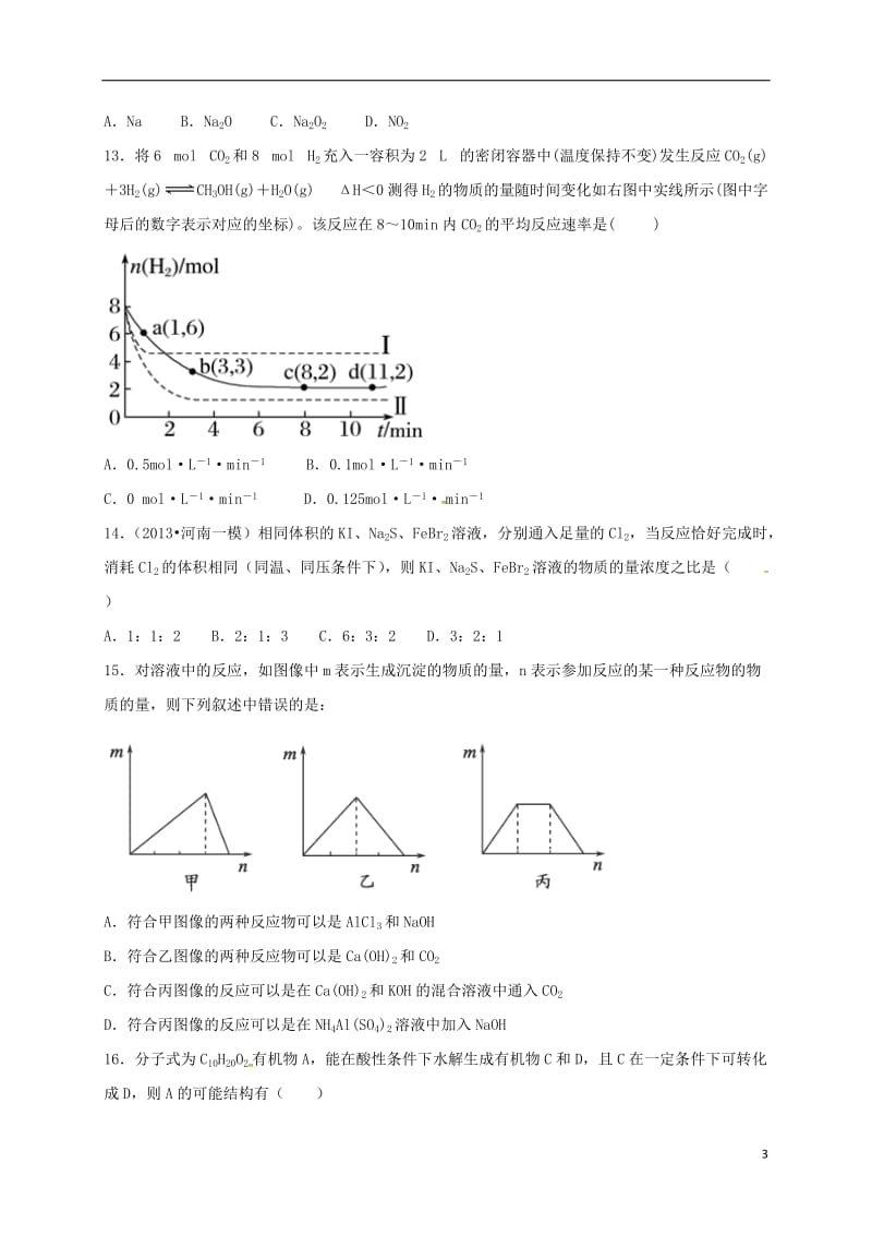 高三化学下学期周练试题（1）_第3页