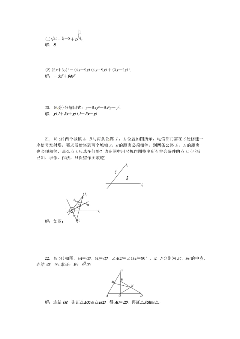 八年级数学上册 期末检测题1 （新版）华东师大版_第3页