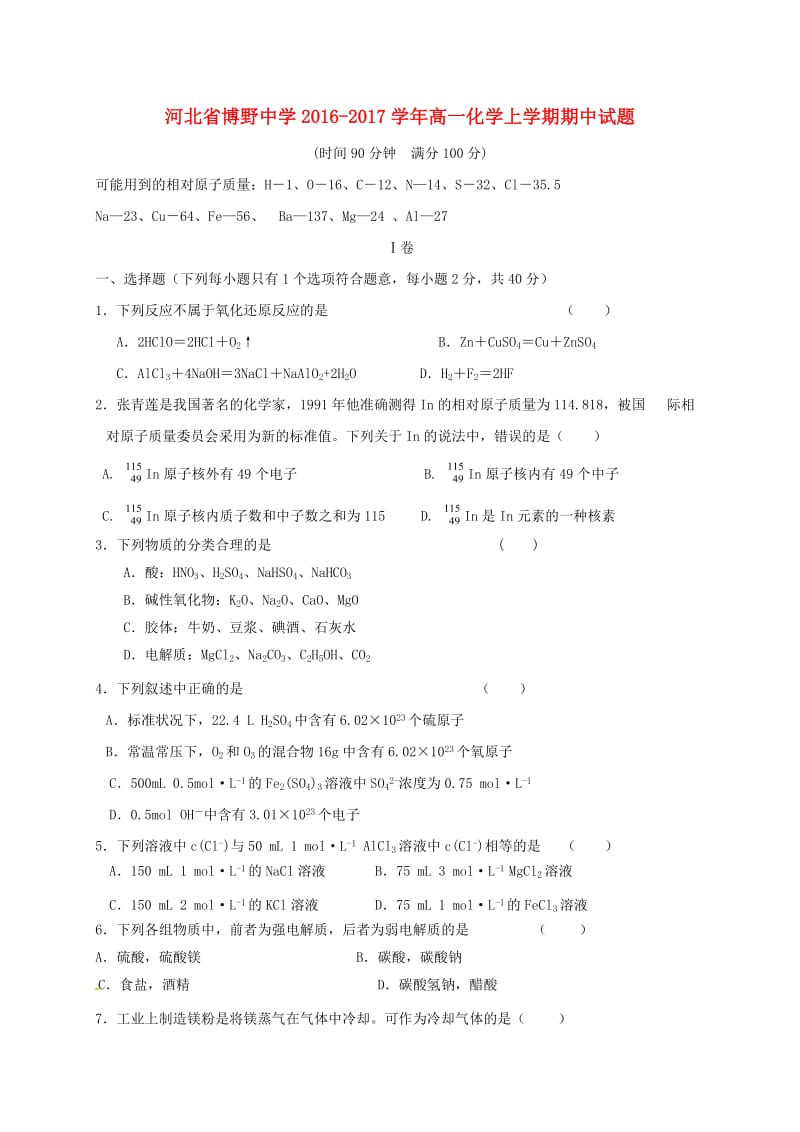 高一化学上学期期中试题21 (2)_第1页