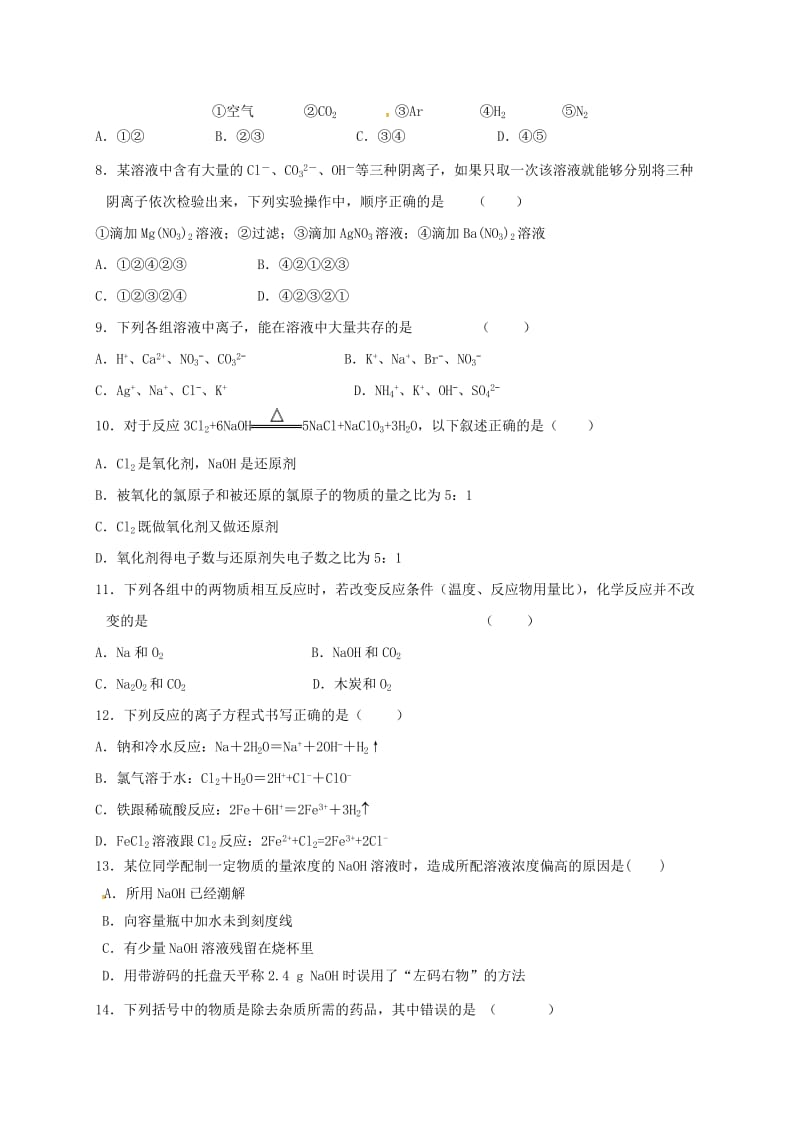 高一化学上学期期中试题21 (2)_第2页