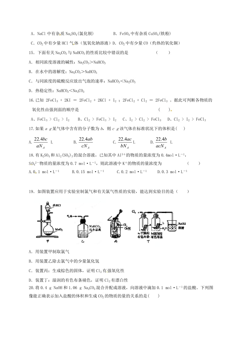 高一化学上学期期中试题21 (2)_第3页