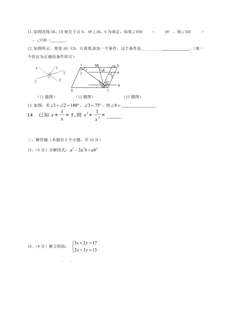 八年级数学上学期入学考试试题湘教版_第2页