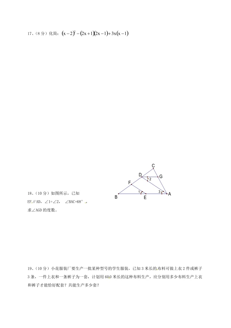 八年级数学上学期入学考试试题湘教版_第3页