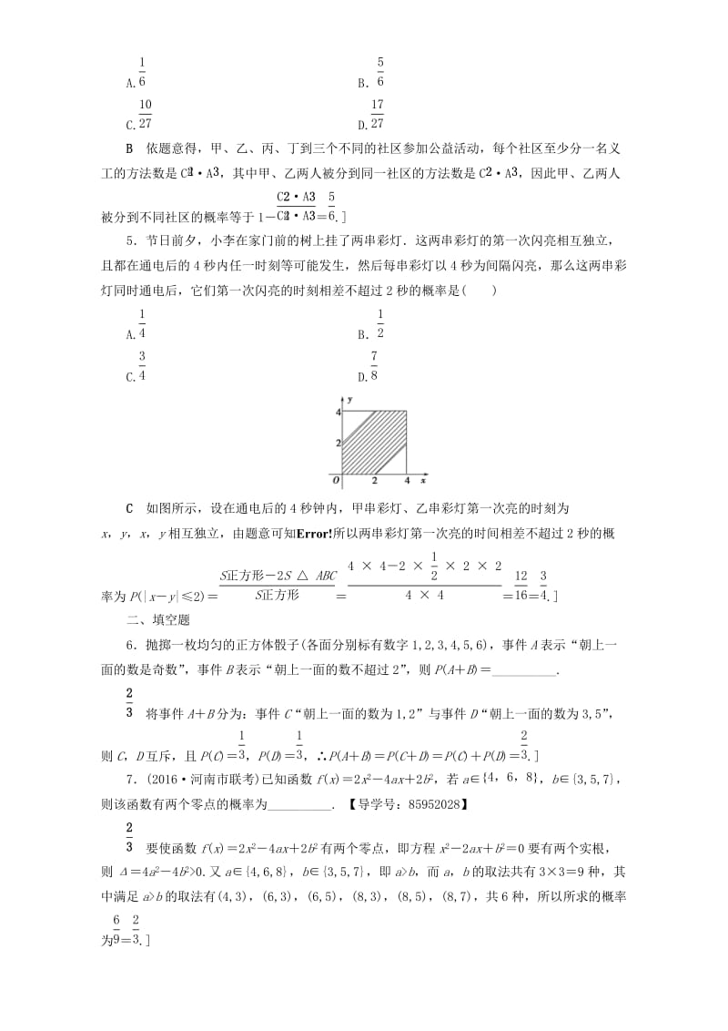 高三数学二轮复习 专题限时集训6 专题3 突破点6 古典概型与几何概型 理_第2页