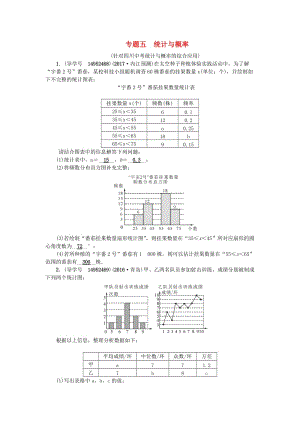 中考數(shù)學(xué)專題總復(fù)習(xí) 專題五 統(tǒng)計(jì)與概率試題