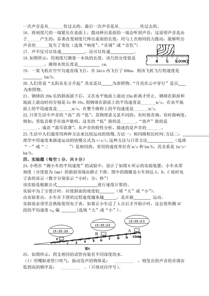 八年级物理上学期九校联考第一次月考试题_第3页