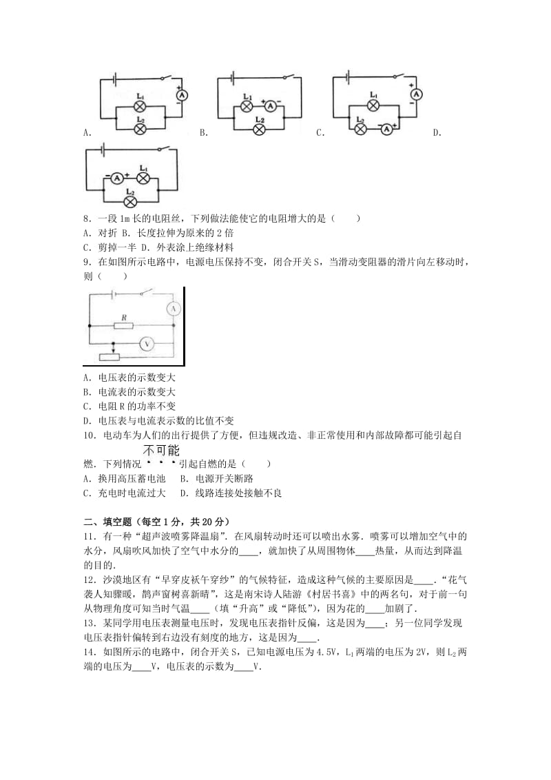 九年级物理上学期期中试卷（含解析） 新人教版11 (2)_第2页