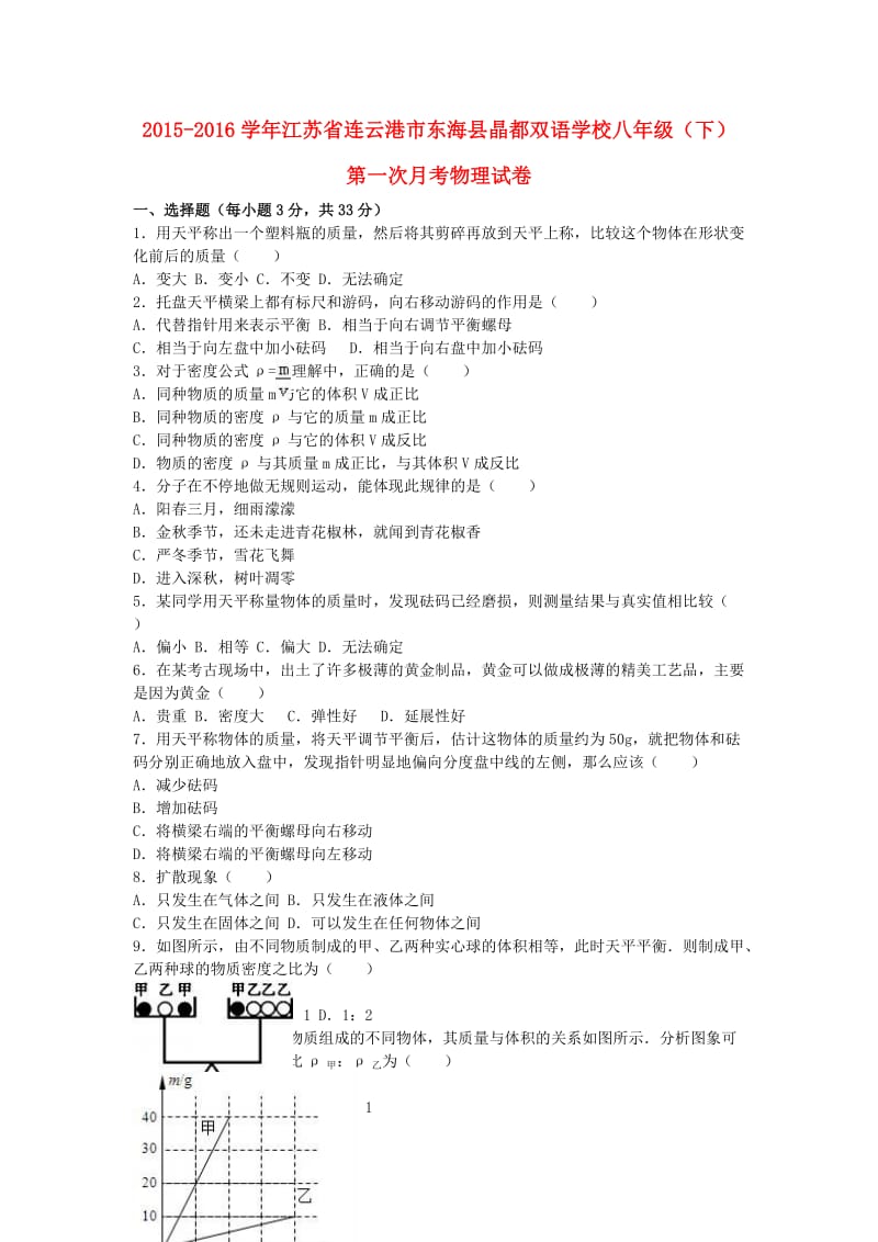 八年级物理下学期第一次月考试卷（含解析） 新人教版2 (2)_第1页