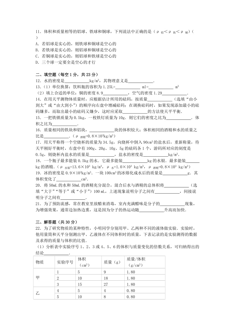 八年级物理下学期第一次月考试卷（含解析） 新人教版2 (2)_第2页