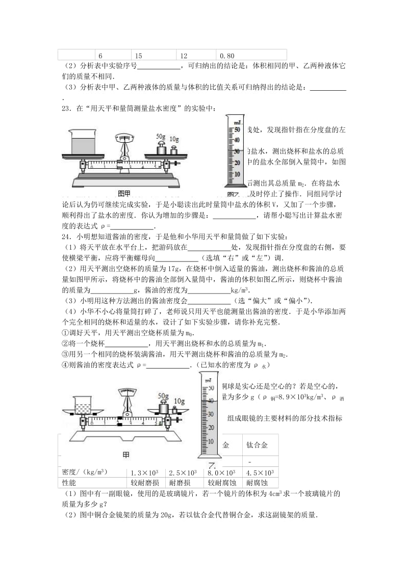 八年级物理下学期第一次月考试卷（含解析） 新人教版2 (2)_第3页