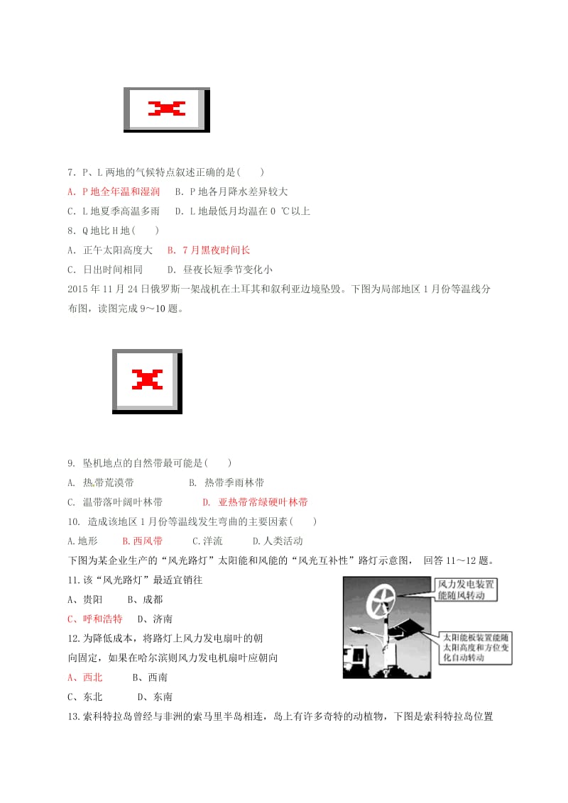 高三地理上学期第一次学情检测试题_第2页