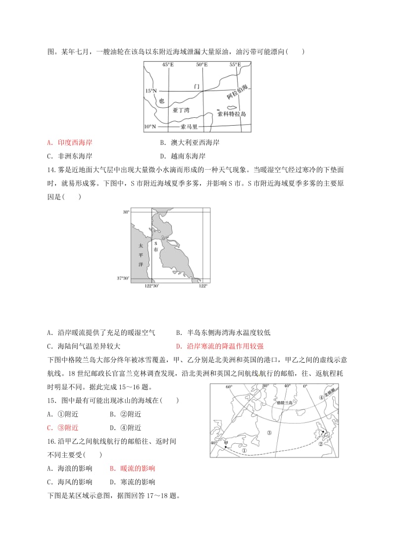 高三地理上学期第一次学情检测试题_第3页