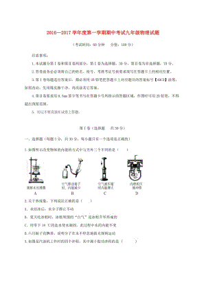 九年級(jí)物理上學(xué)期期中試題 新人教版五四制