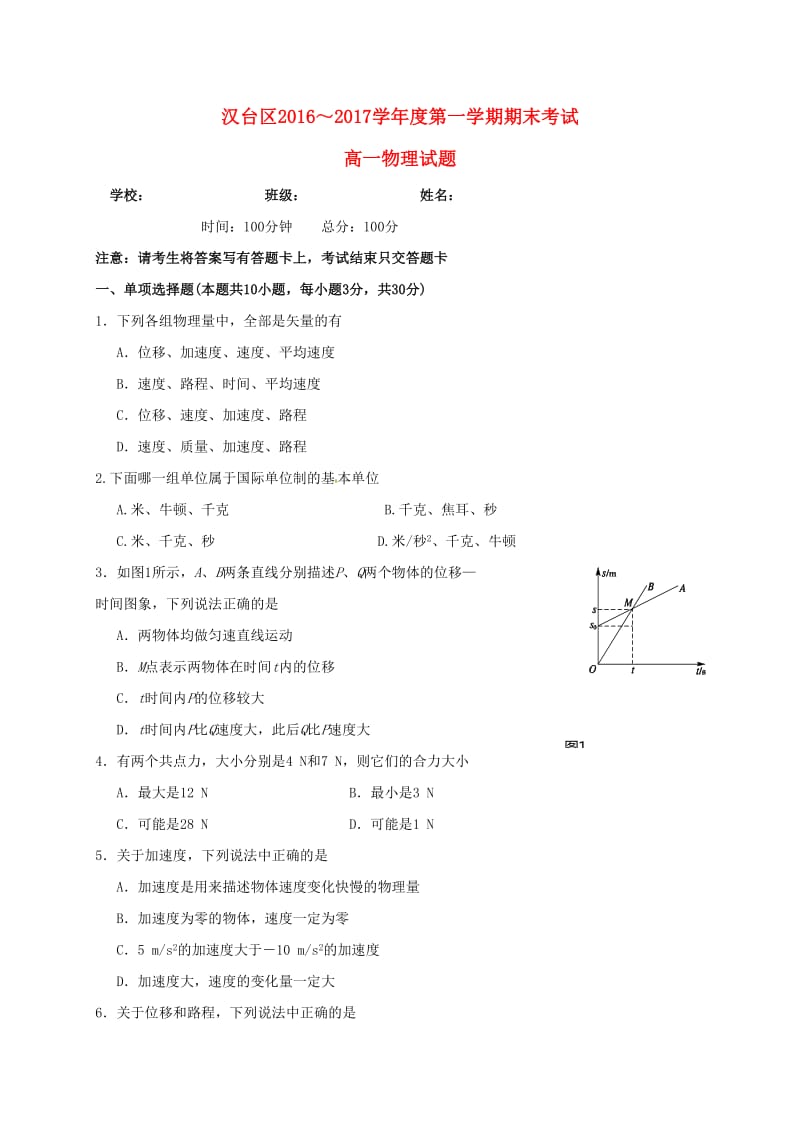 高一物理上学期期末考试试题9 (3)_第1页