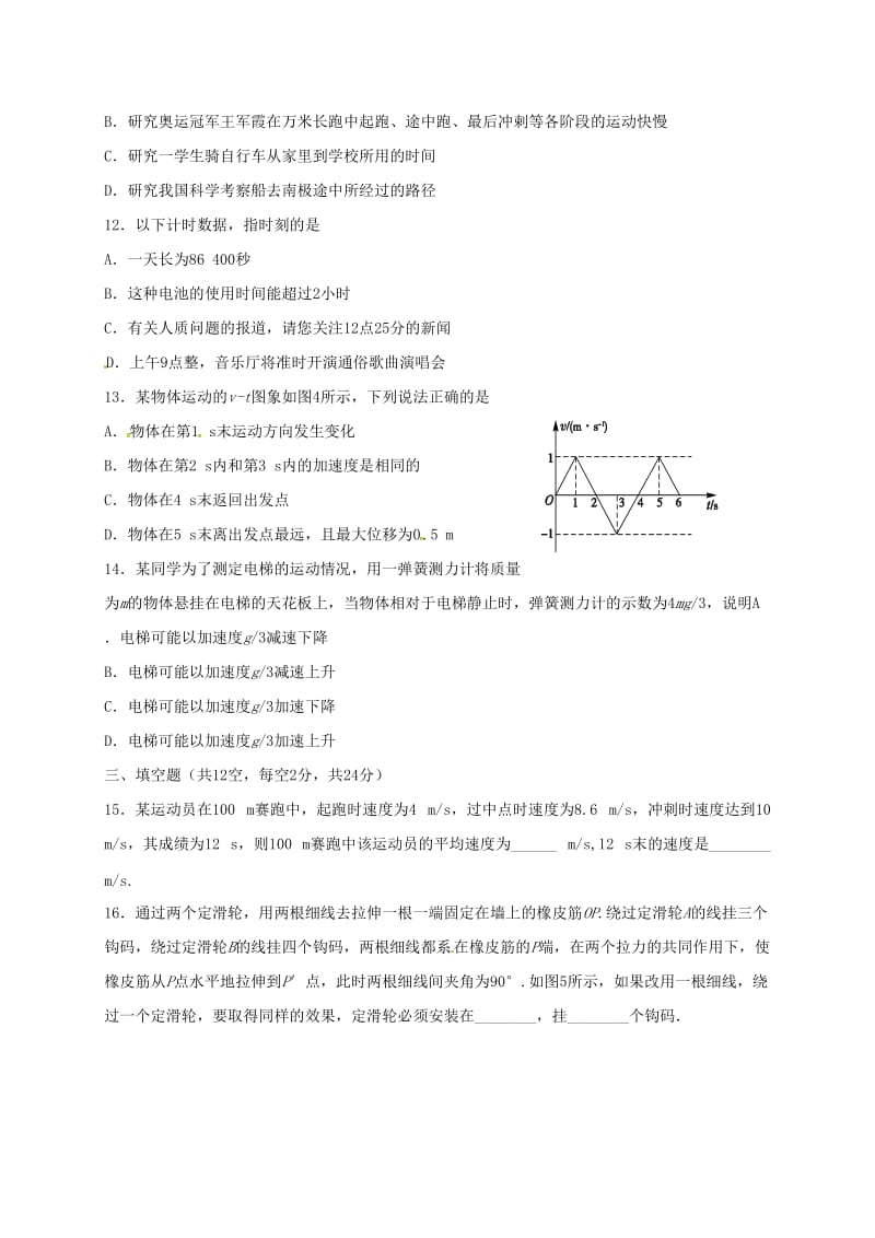 高一物理上学期期末考试试题9 (3)_第3页