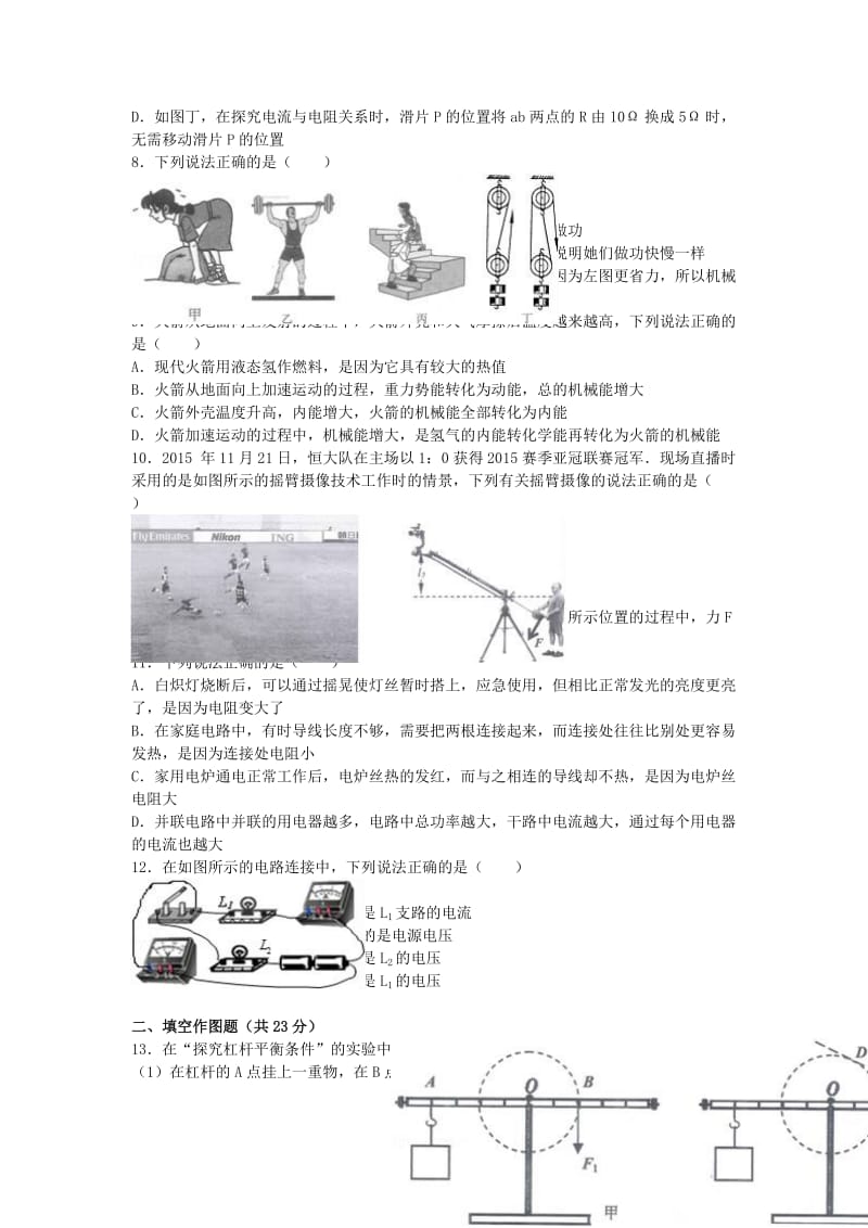 九年级物理上学期期末试卷（含解析） 新人教版40_第2页