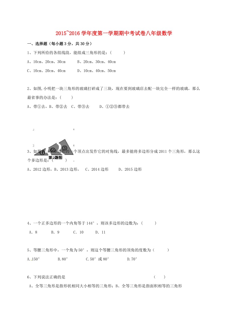 八年级数学上学期期中试题新人教版9_第1页